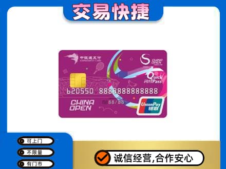 定西市陇西购物卡回收中银通支付卡.jpg