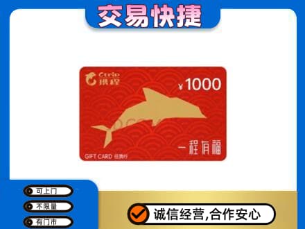 定西市陇西购物卡回收携程任我行卡.jpg
