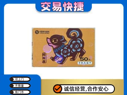 定西市陇西购物卡回收移动卡.jpg