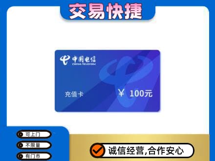 定西市陇西购物卡回收中国电信卡.jpg