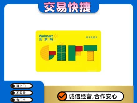 定西市陇西购物卡回收沃尔玛电子卡.jpg