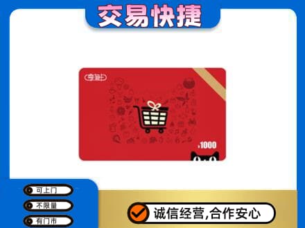 定西市陇西购物卡回收享淘卡.jpg