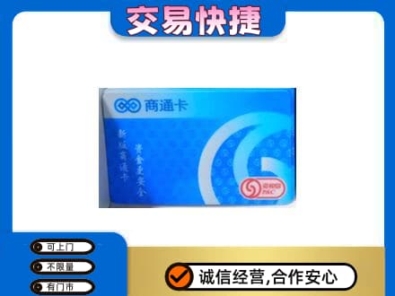 定西市陇西购物卡回收商通卡.jpg