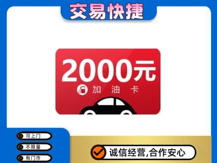 定西市陇西购物卡回收加油卡.jpg