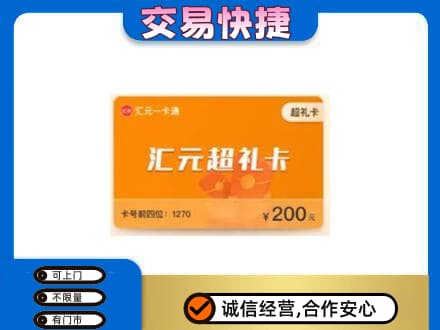 定西市陇西购物卡回收汇元卡.jpg