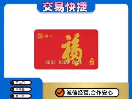 定西市陇西购物卡回收福卡.jpg