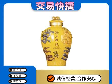 定西市陇西名酒回收五粮液九龙坛.jpg