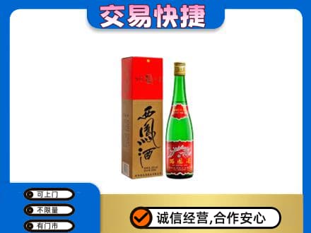 定西市陇西名酒回收西凤酒.jpg